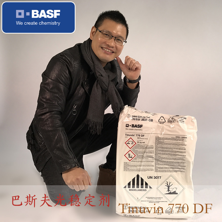 BASF巴斯夫光稳定剂Tinuvin 770DF