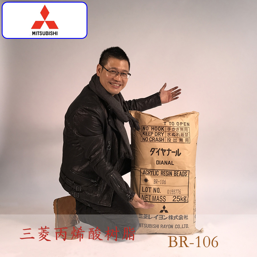日本三菱热塑性丙烯酸树脂BR-106