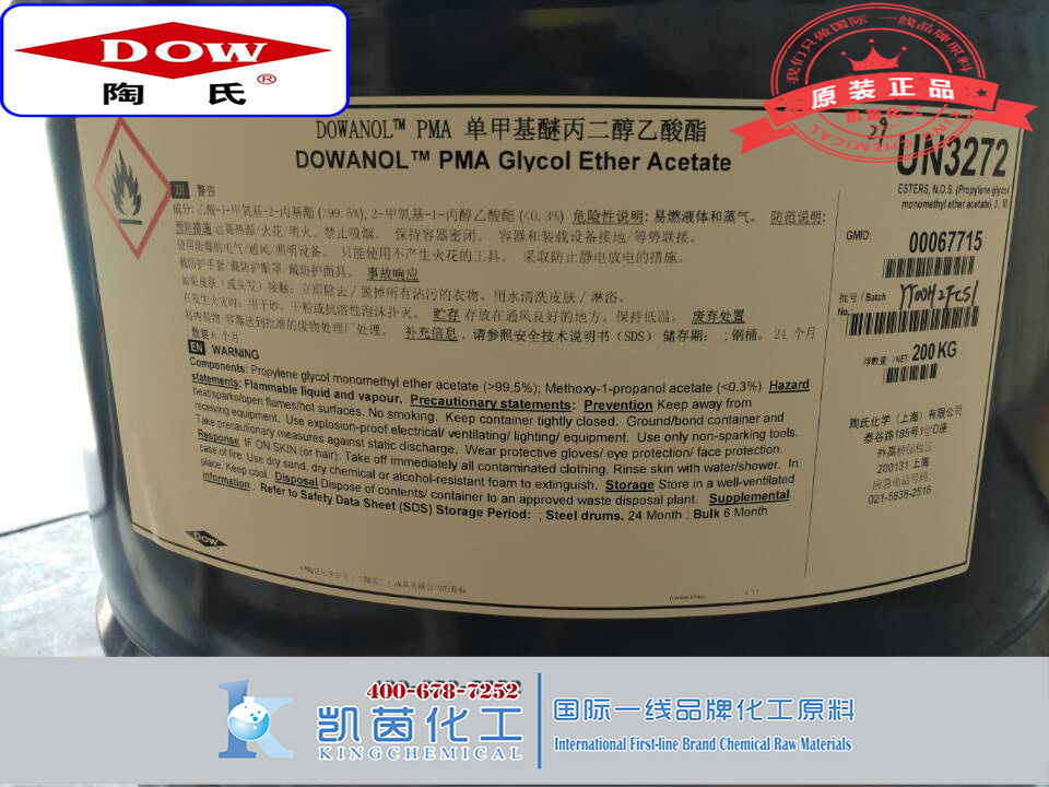 美国陶氏DOW丙二醇甲醚醋酸酯PMA（CAS号 108-65-6）