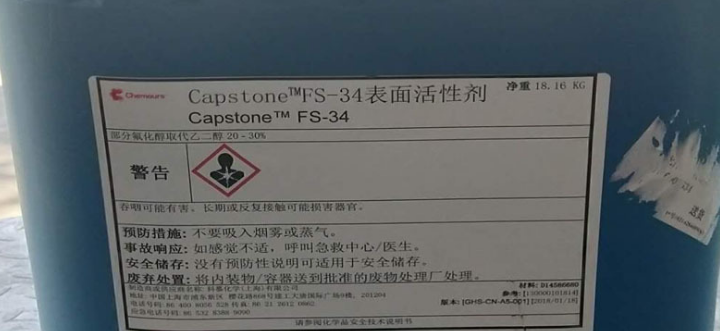 全国代理销售美国科慕Capstone FS-34氟碳表面活性剂