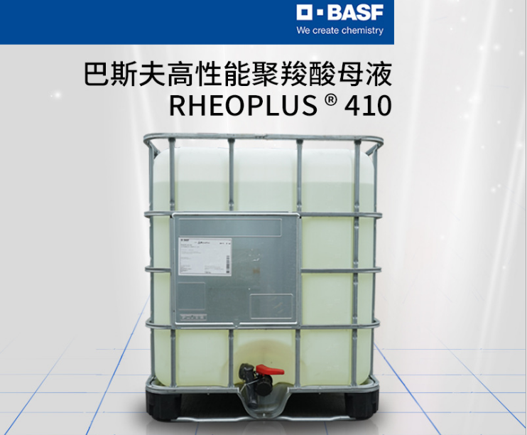 聚羧酸减水剂 RHEOPLUS  410