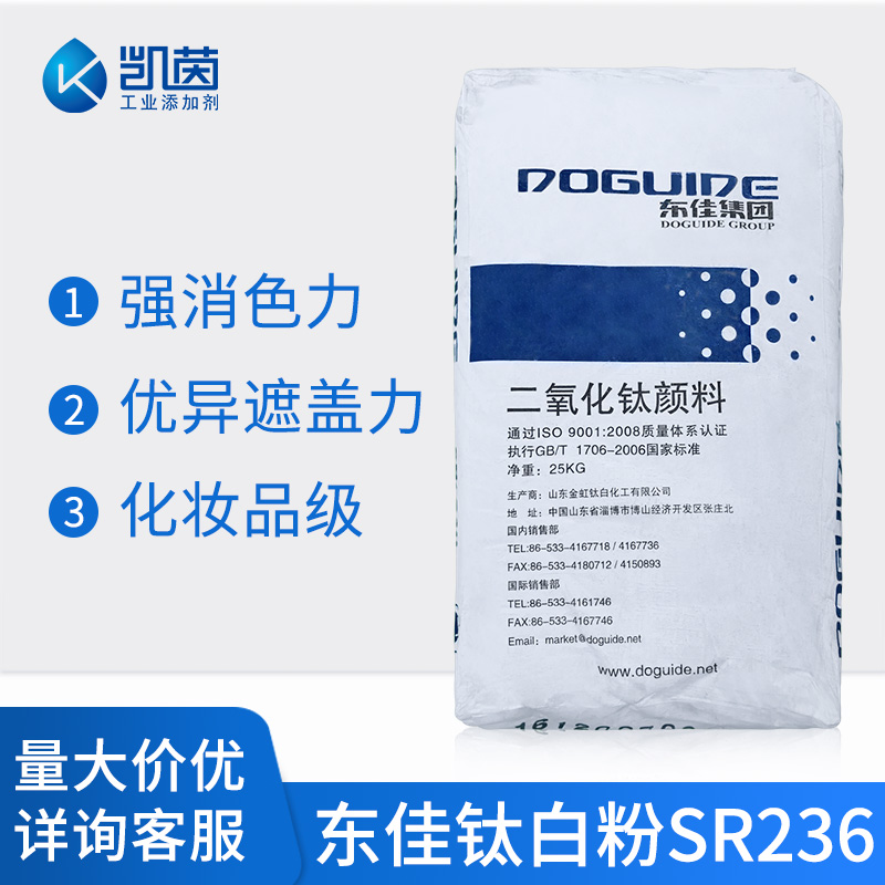 山东东佳钛白粉SR236 二氧化钛SR236 涂料领域用钛白粉