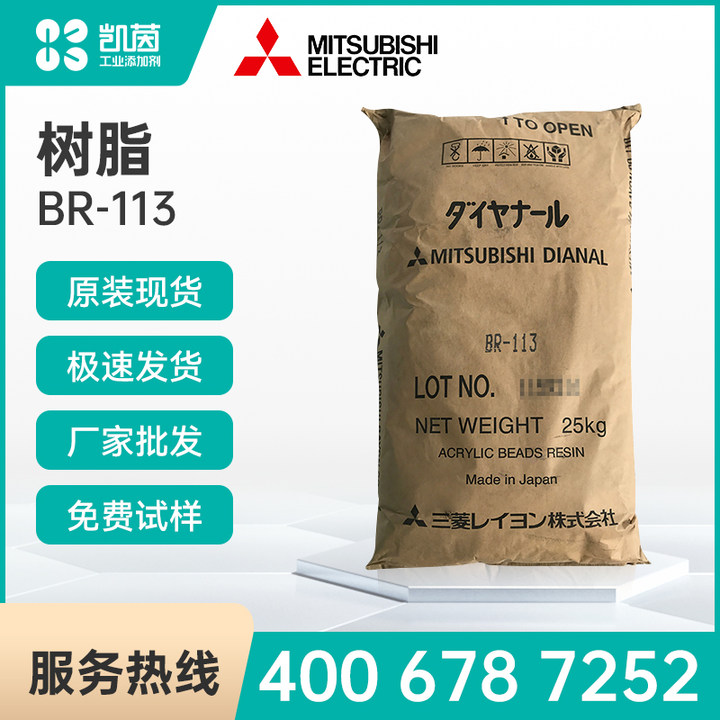 三菱热塑性丙烯酸树脂BR-113