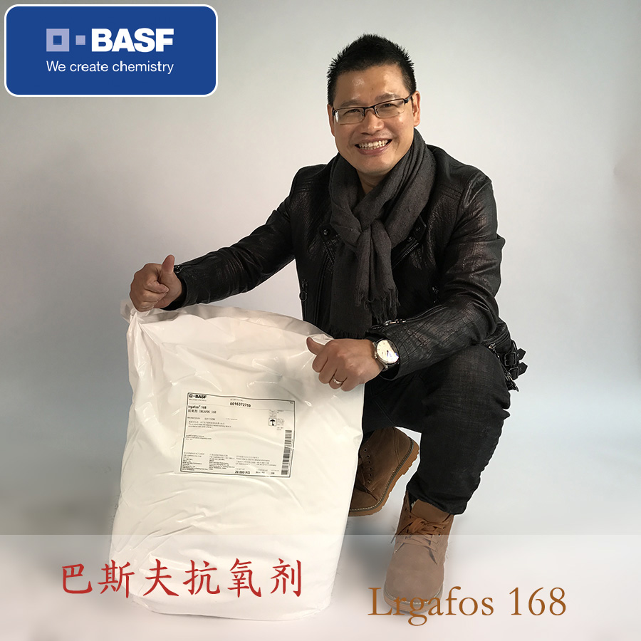 Basf巴斯夫抗氧剂 Irgafos168 抗氧剂168