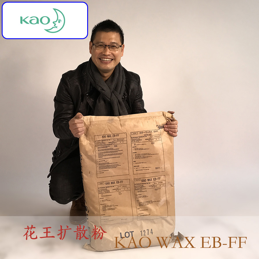 花王分散剂KAOWAX EB-FF