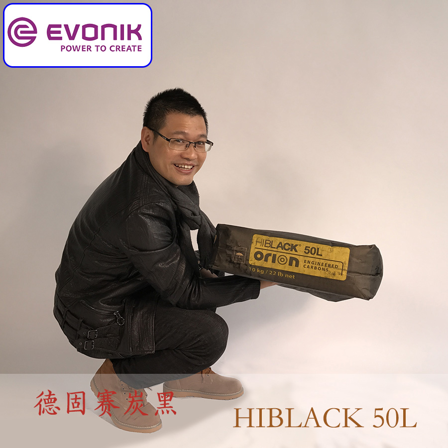 欧励隆（原德固赛）碳黑HIBLACK 50L