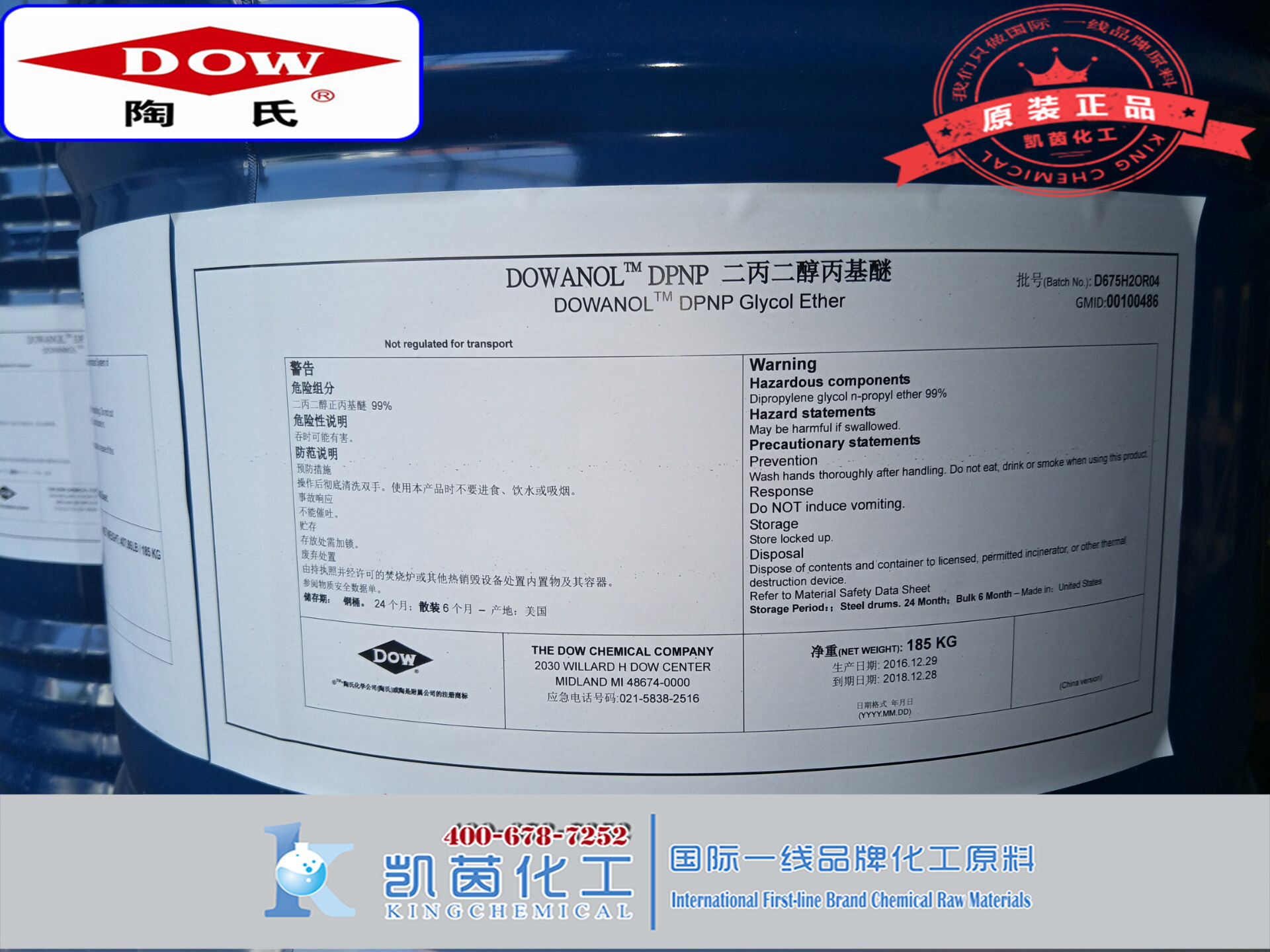 美国陶氏DOW二丙二醇丙醚DPNP（CAS号：29911-27-1）