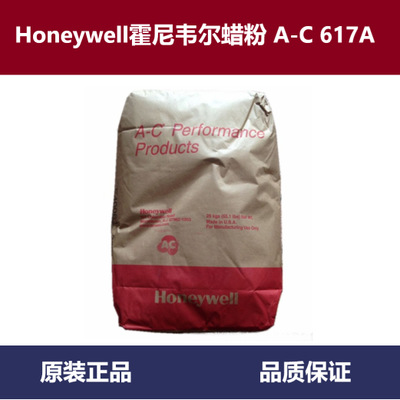 霍尼韦尔A-C617A蜡粉