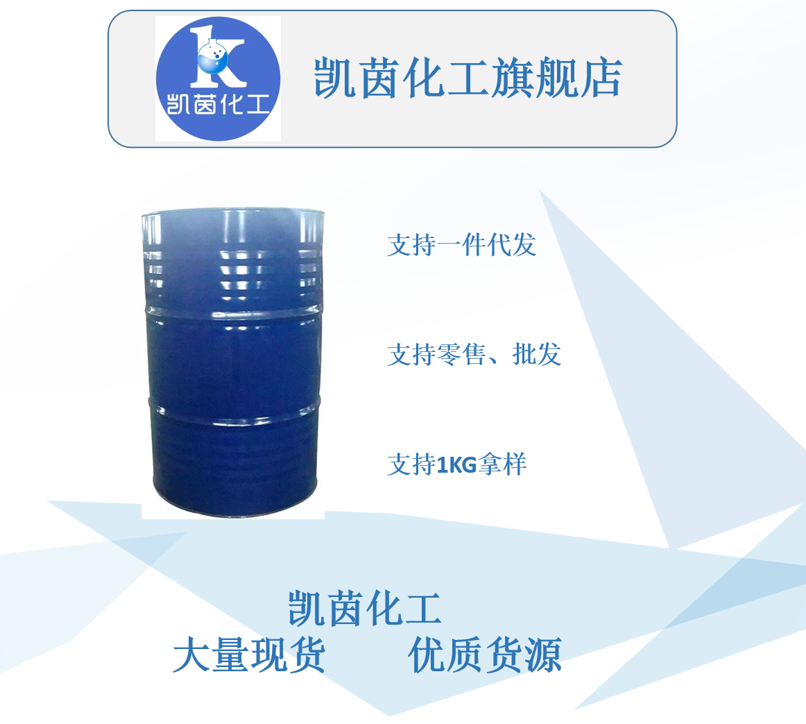 厂家现货 工业级异辛醇 国标辛醇99.9%含量 桶装 齐鲁石化 可零售