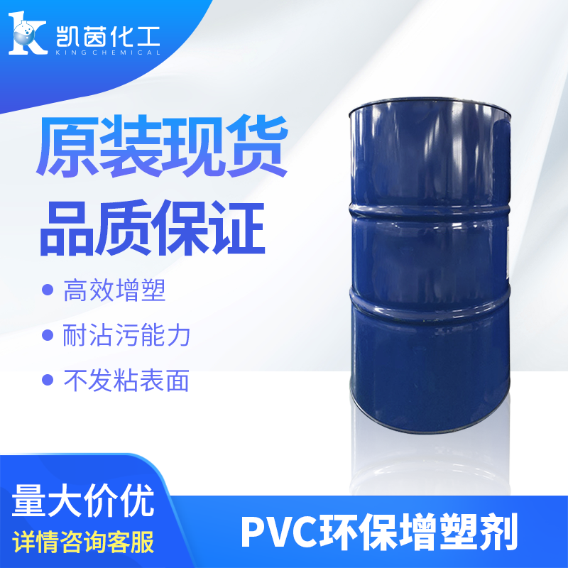PVC环保增塑剂