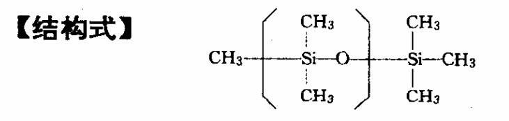 化学试剂-聚二甲基硅氧烷
