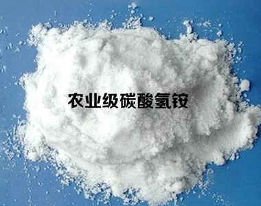 化工原料-碳酸氢铵