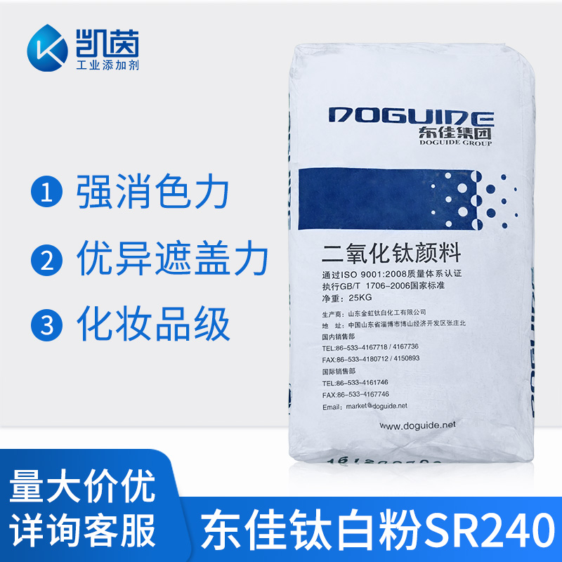 东佳钛白粉SR-240 塑料领域用钛白粉颜料SR240