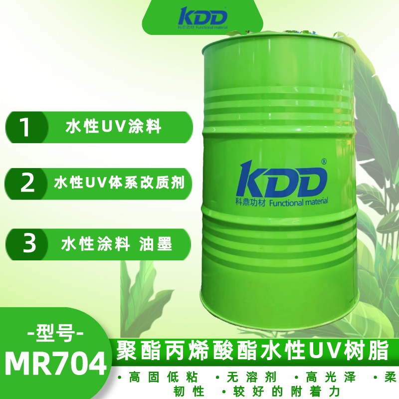 KDD聚酯丙烯酸酯水性UV树脂KDD704