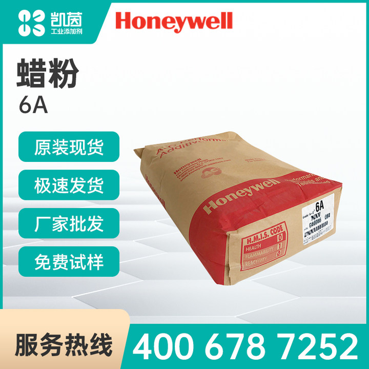 Honeywell霍尼韦尔聚乙烯蜡粉A-C 6A 色母粒PVC用蜡粉