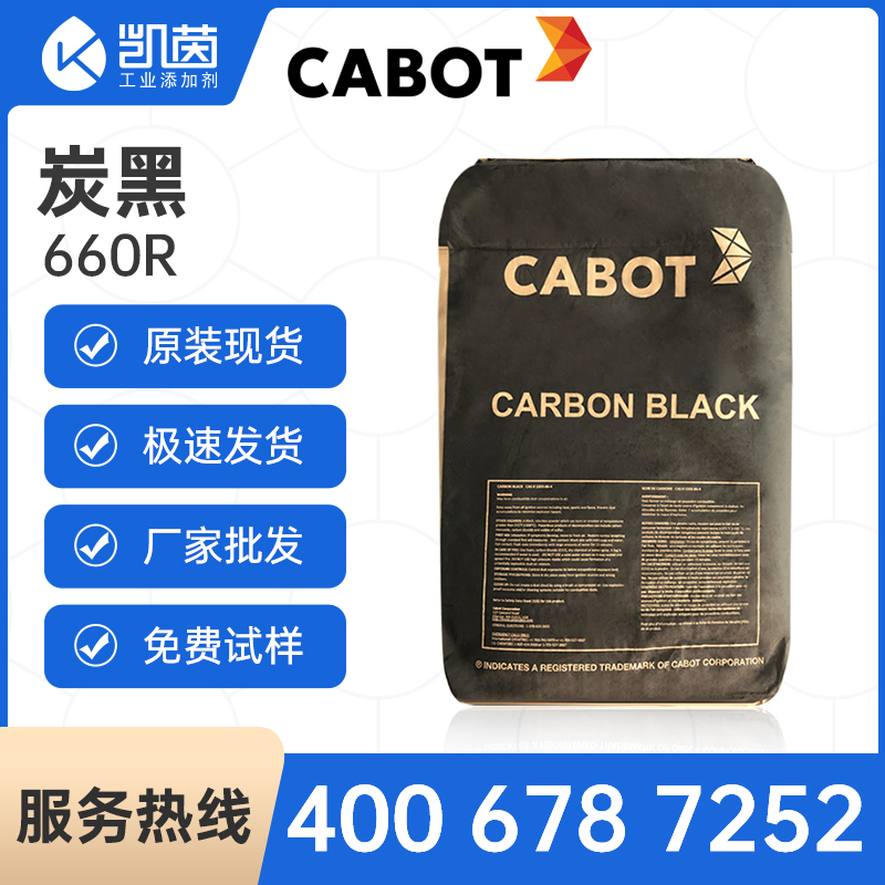 CABOT卡博特碳黑REGAL 660R 色素碳黑660R