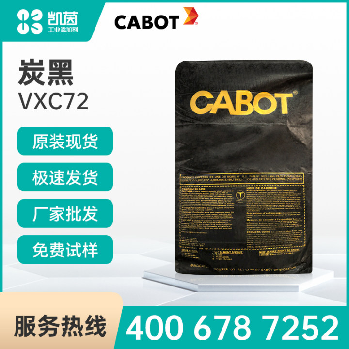 CABOT卡博特碳黑VXC-72 炭黑VXC72