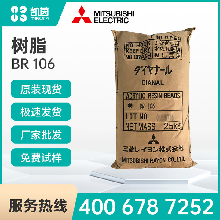 日本三菱热塑性丙烯酸树脂BR-116