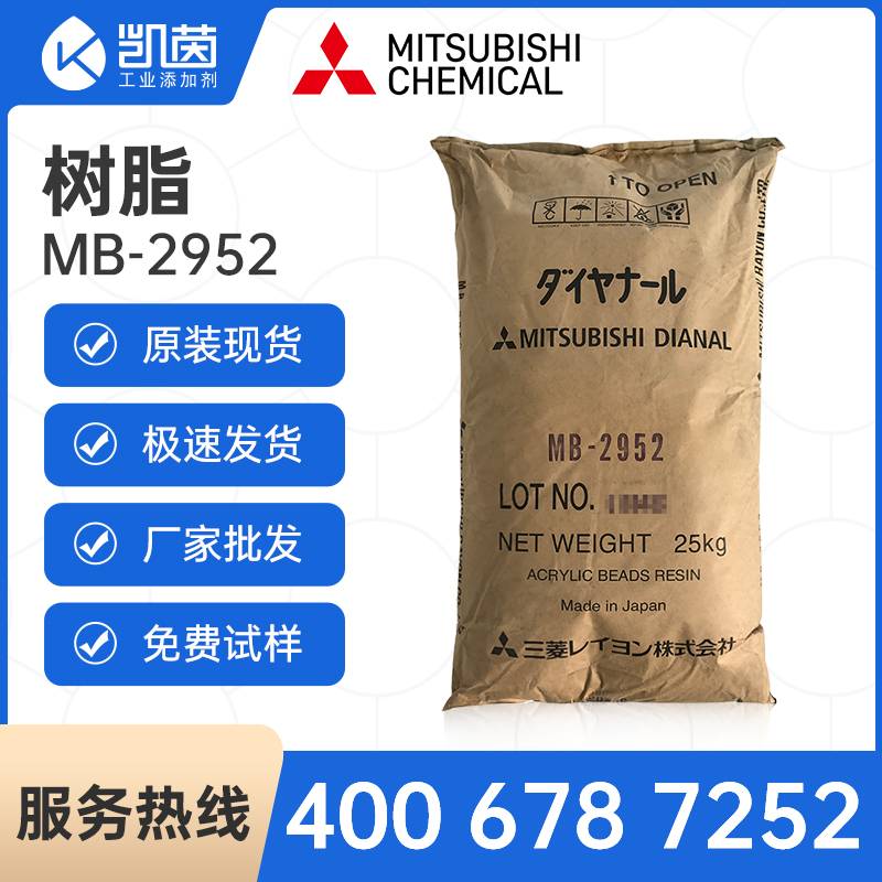 三菱热塑性丙烯酸树脂MB-2952