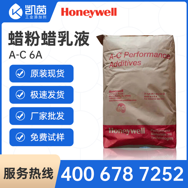 Honeywell色母粒PVC用霍尼韦尔聚乙烯蜡粉A-C 6A