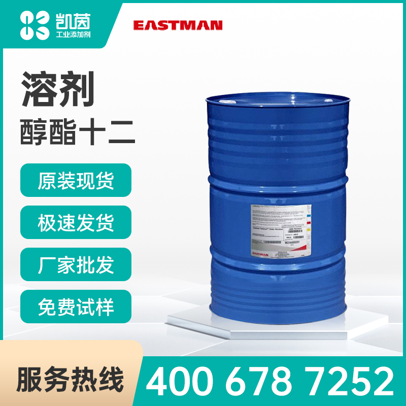 Eastman伊士曼OE300  醇酯类溶剂 低气味低毒乳胶漆聚结剂