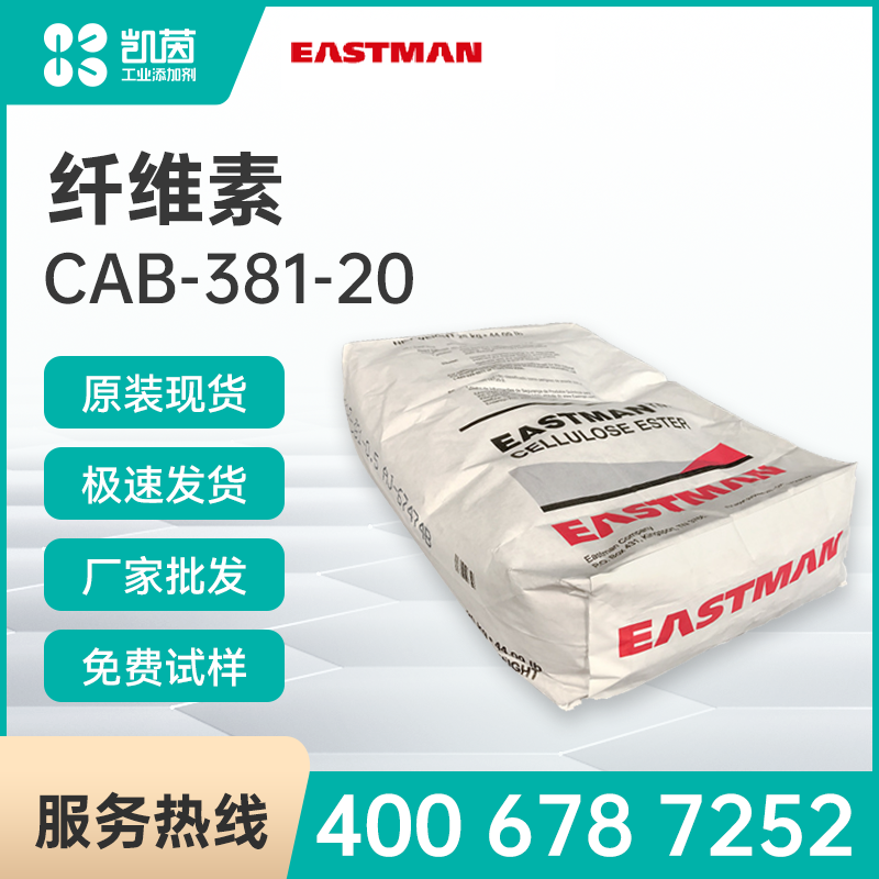 Eastman伊士曼 CAB-381-20 纤维素酯