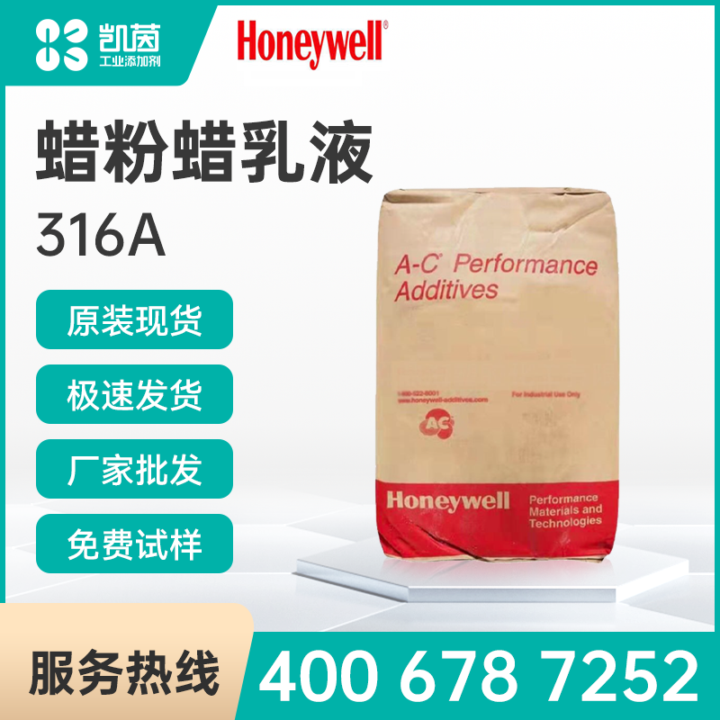 霍尼韦尔A-C316A蜡粉 高密度氧化聚乙烯蜡