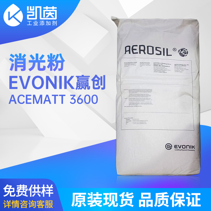 Evonik赢创 ACEMATT 3600(AT3600) 气相法二氧化硅消光粉