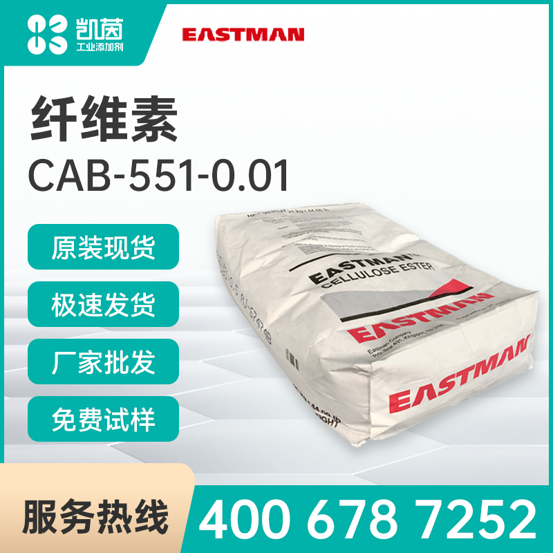 Eastman伊士曼 CAB-531-1 纤维素酯 醋酸丁酸纤维素