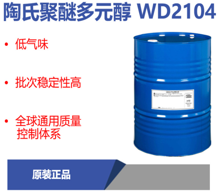 Dow陶氏 Voranol WD2104