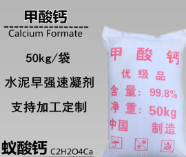 郑州吉星化工产品 -- 甲酸钙